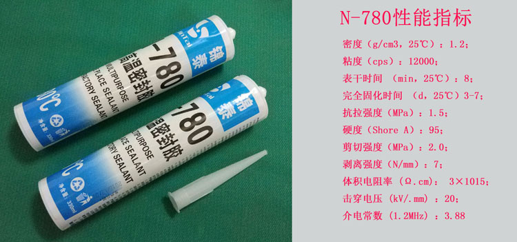 N780耐高溫密封膠 N780耐高溫密封膠