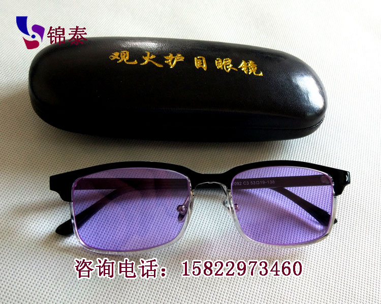 紫色玻璃燈工看火眼鏡 紫色玻璃燈工看火眼鏡